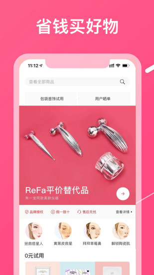 美图美妆app下载截图2