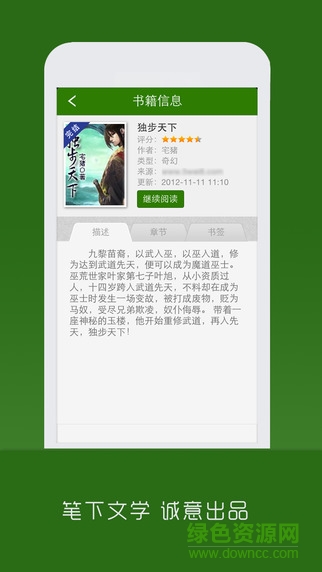 笔下文学app(免费小说)截图4