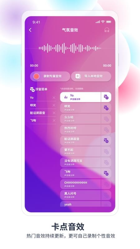 声音魔法师手机版截图2