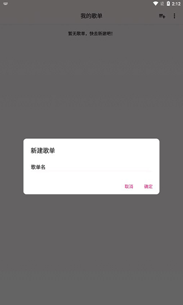 潮音乐app截图4