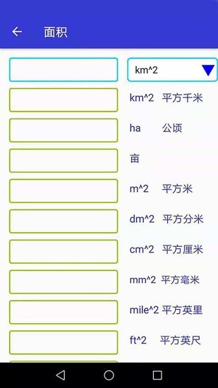 单位换算app截图1