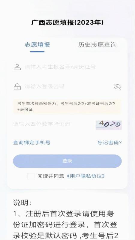 八桂高考app下载安装截图4