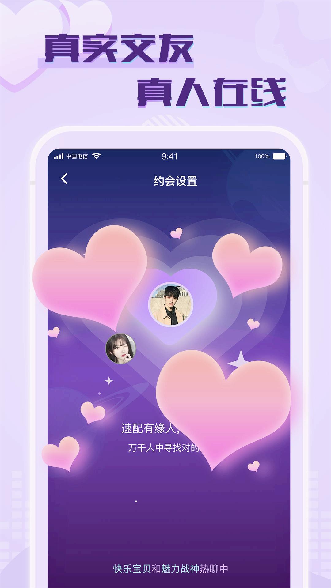 觅春app截图1