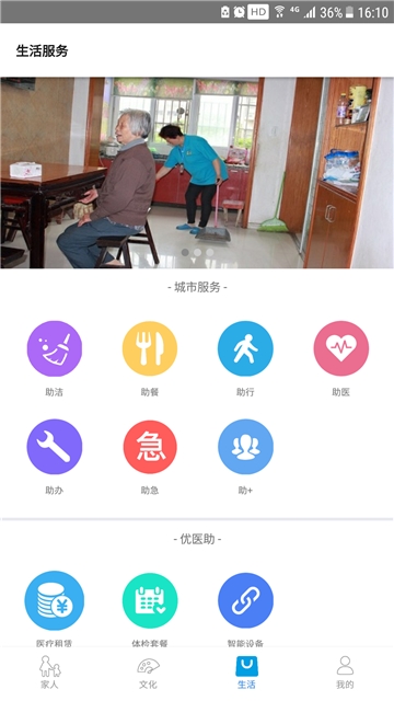 老有所依养老app截图2