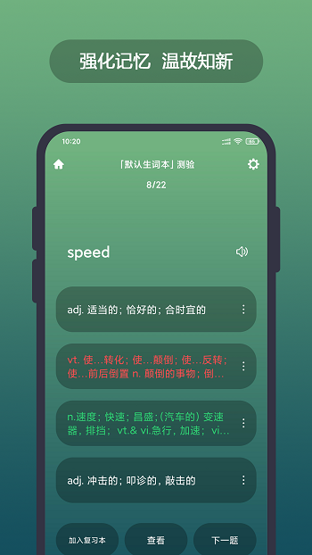 英汉随身词典app截图3