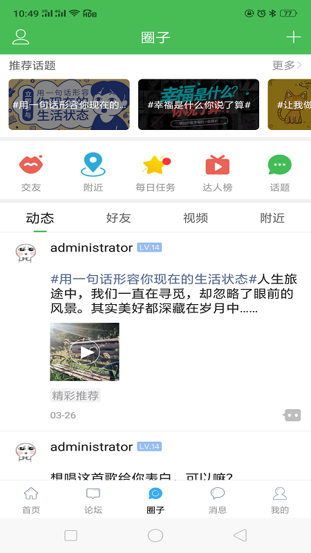 东海生活网App截图3