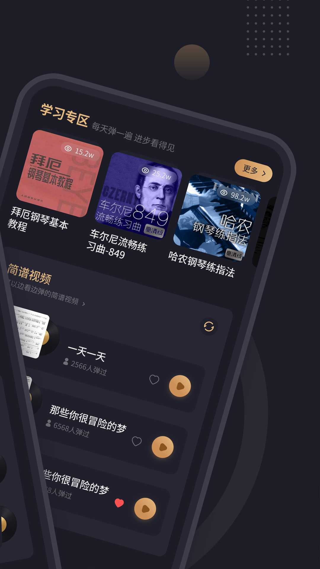 钢琴谱app截图4