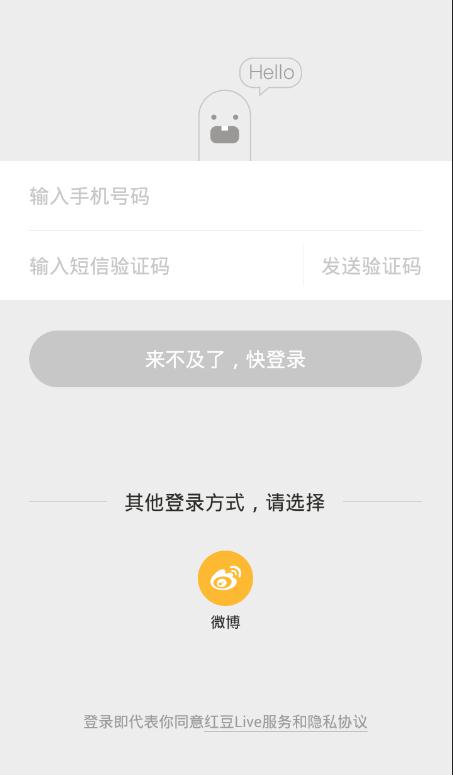 红豆Live手机版下载截图2