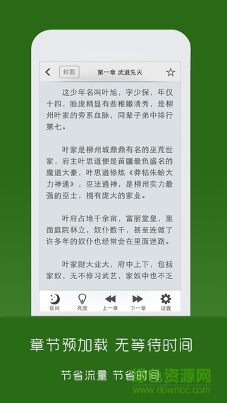 笔下文学app(免费小说)截图3