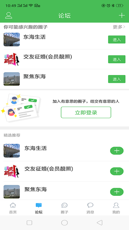 东海生活网App截图2