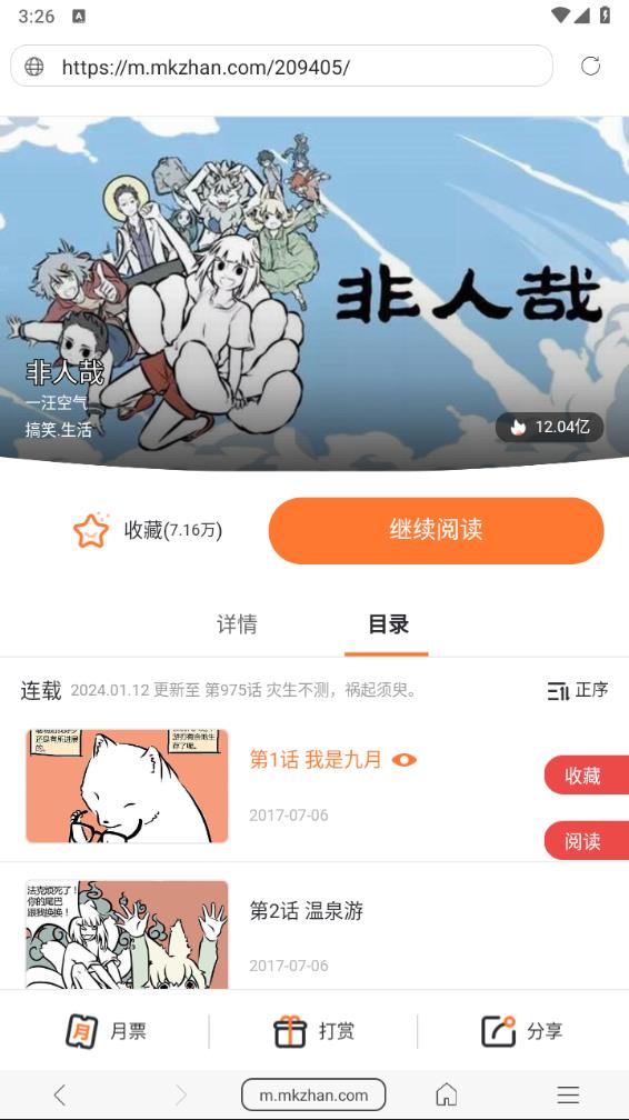 免费漫画阅站下载安装截图4