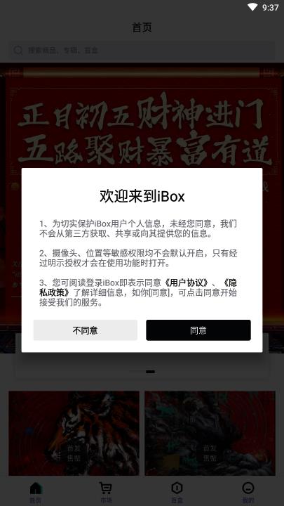 ibox数字藏品app下载截图2