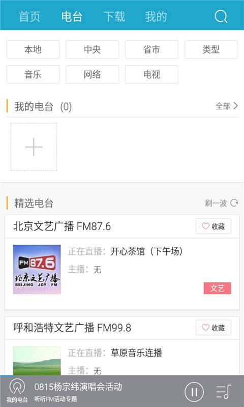 FM娱乐百分百app下载截图2