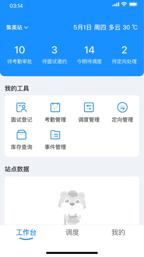 好慷站长app截图2