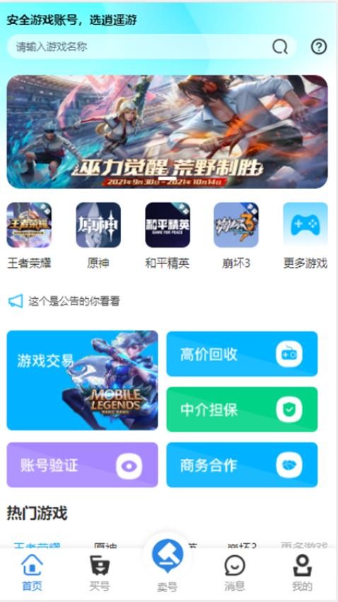 逍遥游APP截图3