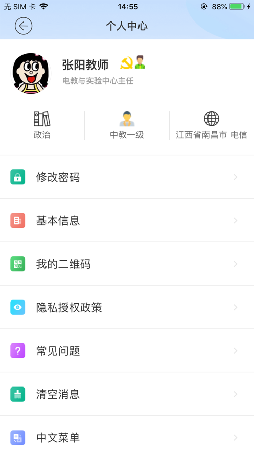 IS智慧平台app截图4