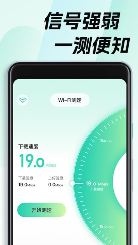 WiFi钥匙畅无线APP截图3