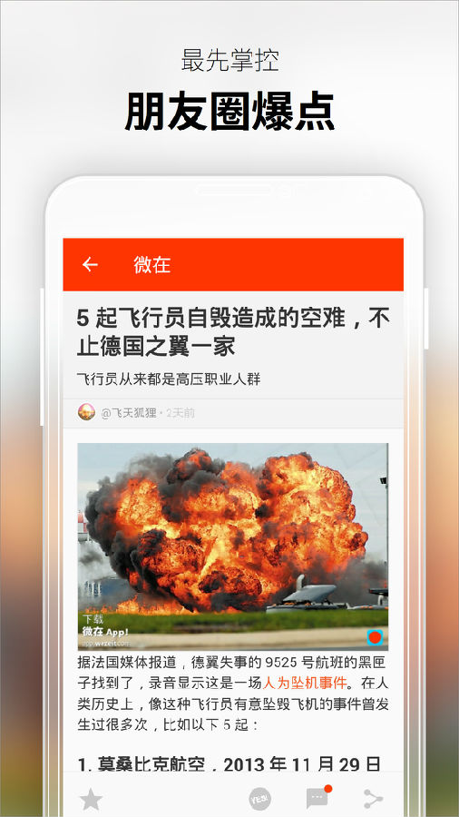 微在趣闻社安卓版下载截图2