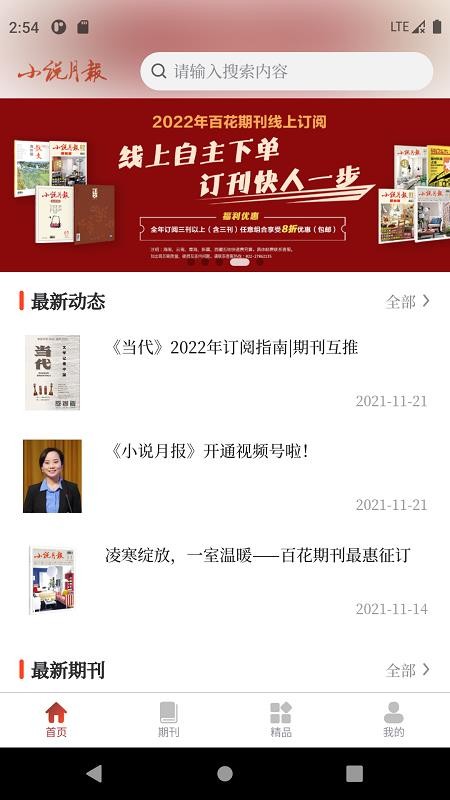 小说月报app截图3