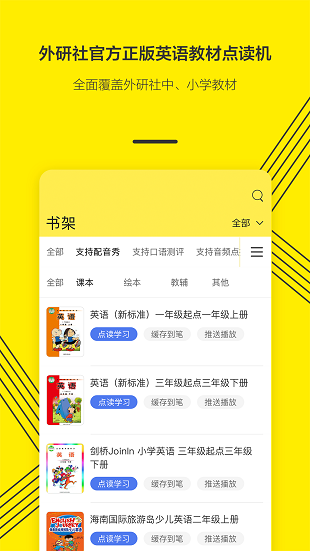 外研通最新版截图1