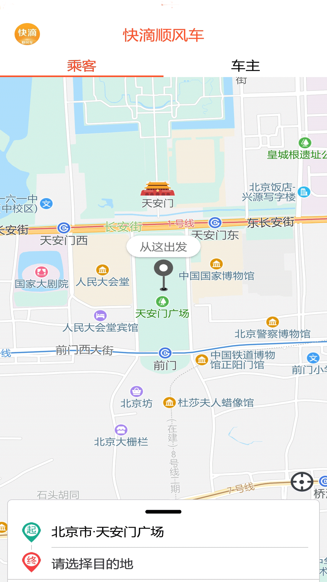 快滴顺风车app截图2