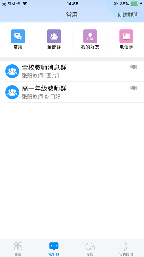 IS智慧平台app截图3