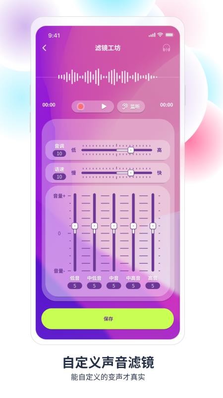 声音魔法师手机版截图1