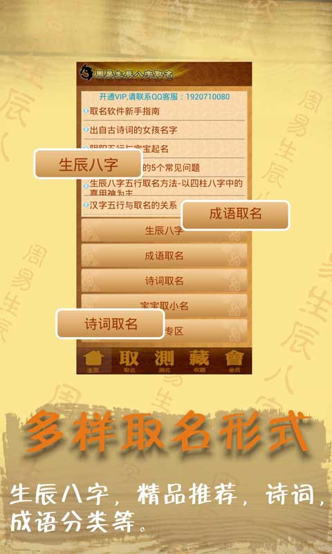 周易生辰八字取名起名APP下载截图4