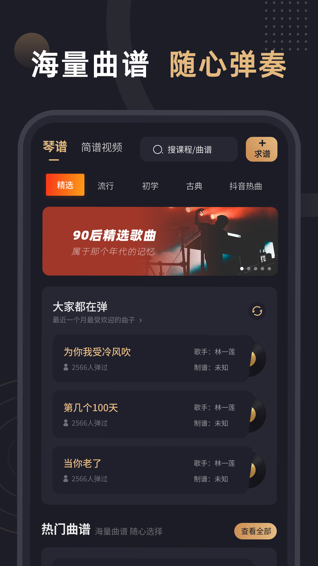 钢琴谱app截图1