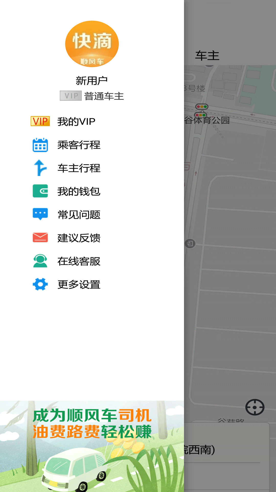 快滴顺风车app截图4