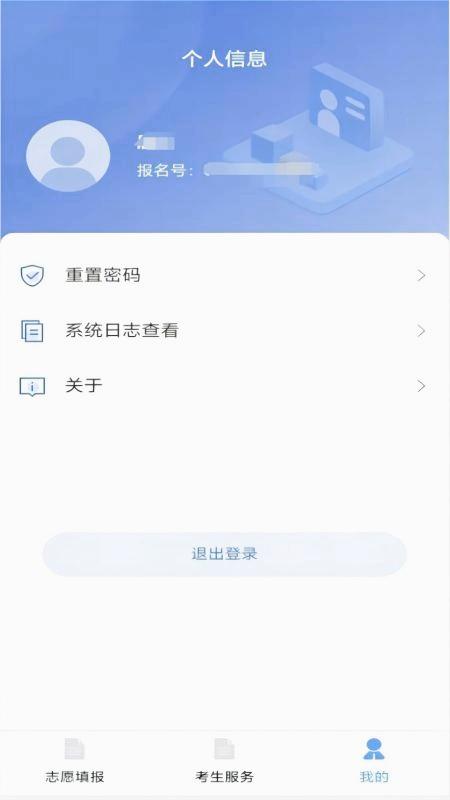 八桂高考app下载安装截图2