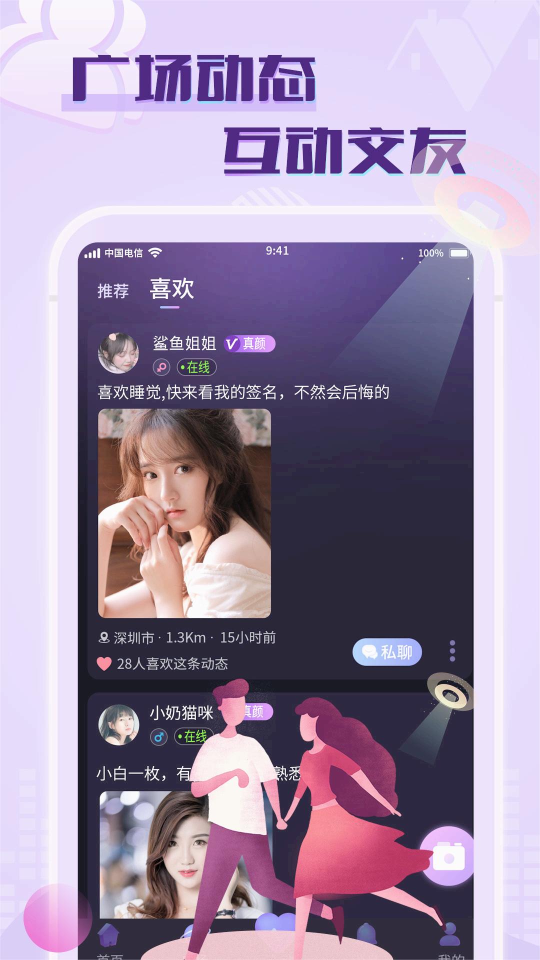 觅春app截图4