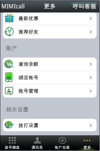 mimicall网络电话手机版截图2