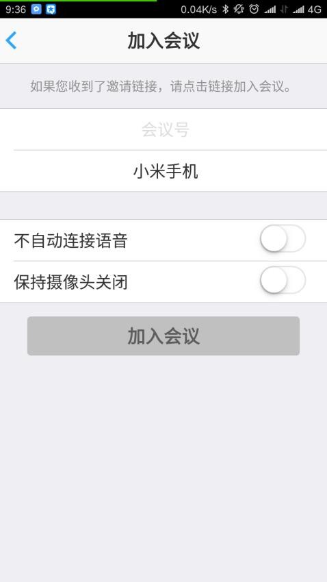 会易通app截图3