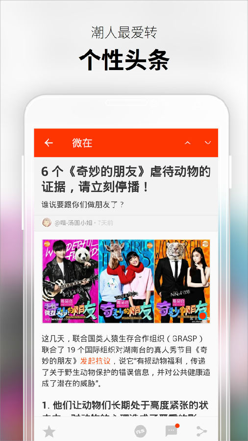 微在趣闻社安卓版下载截图3