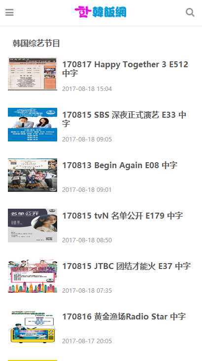 韩饭网running man手机版截图3