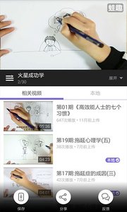 陈安之成功学截图2