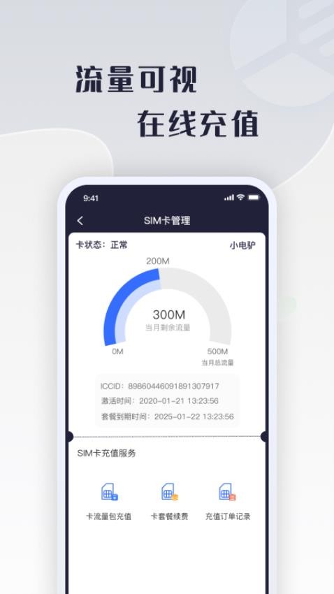 天天酷骑APP截图1