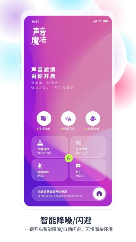 声音魔法师手机版截图5