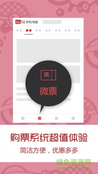 手机电影网手机客户端截图2