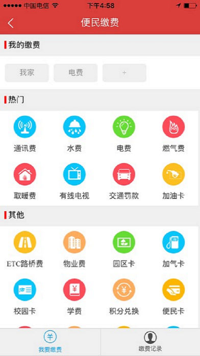 易惠通官方下载截图3