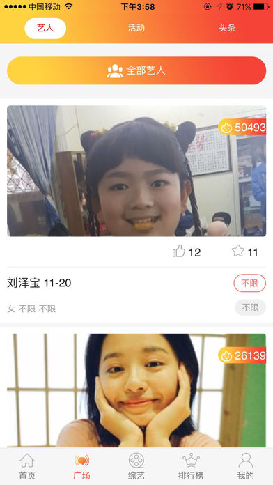 我要成名app下载截图3