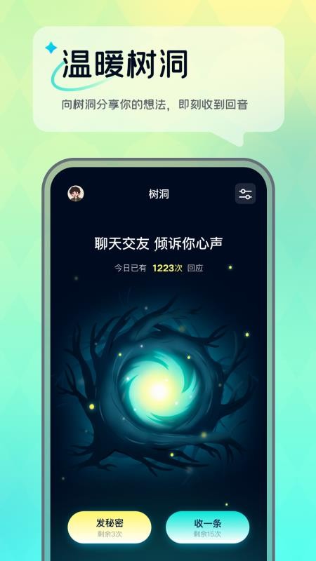 回音app截图3