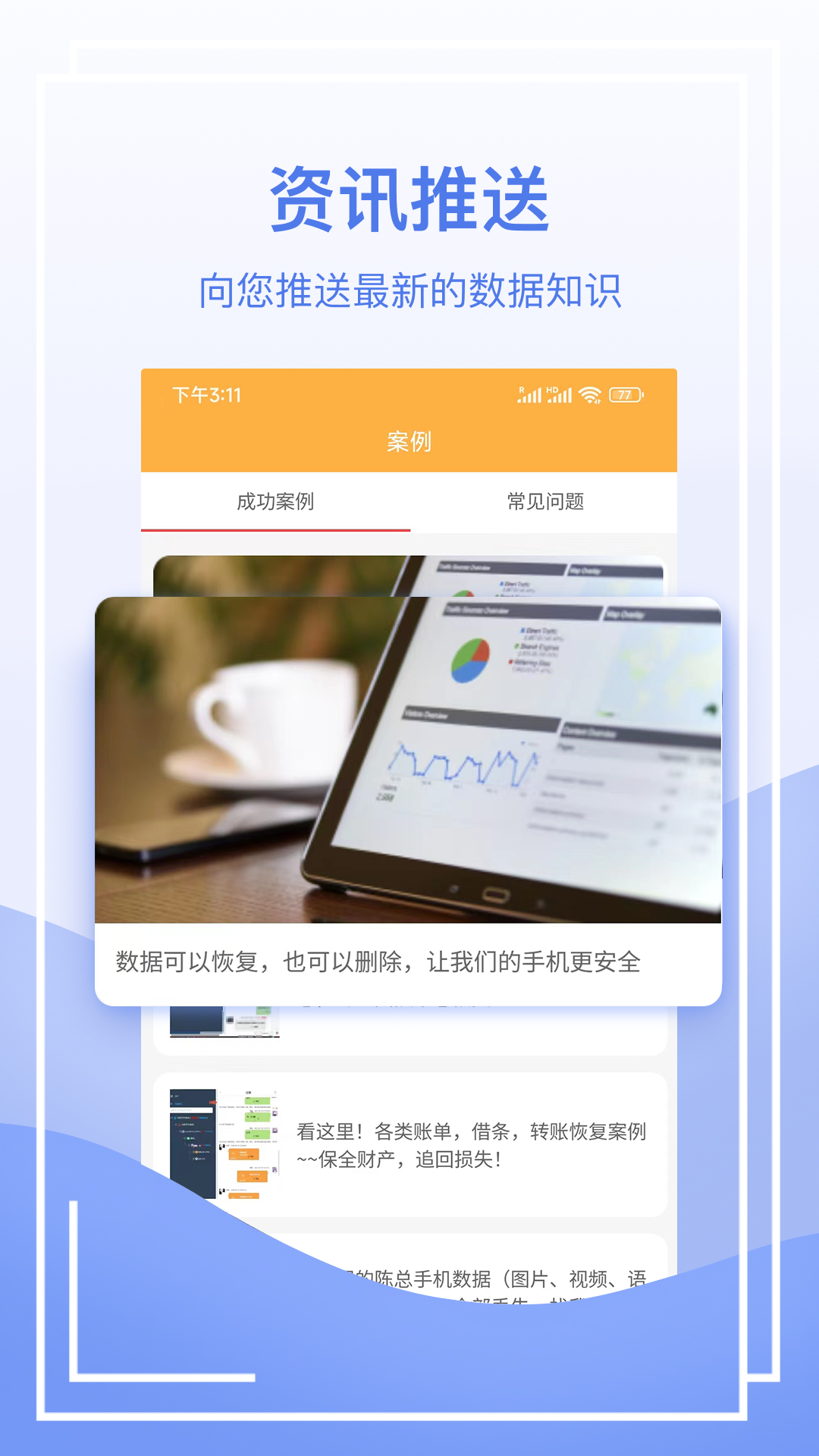 快喵恢复管家app截图4