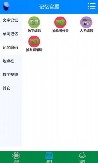 记忆宫殿app最新版截图2