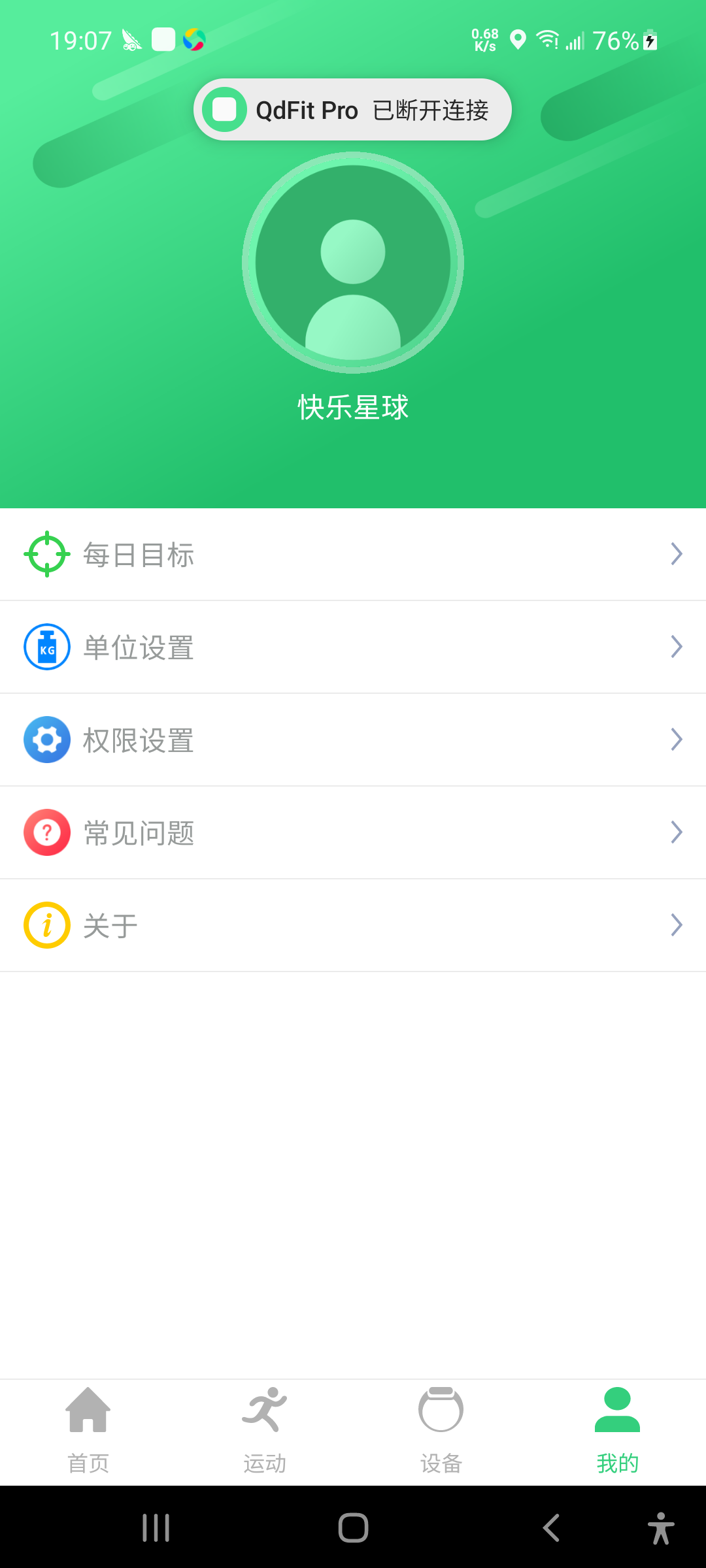 QdFit Pro智能手环截图1