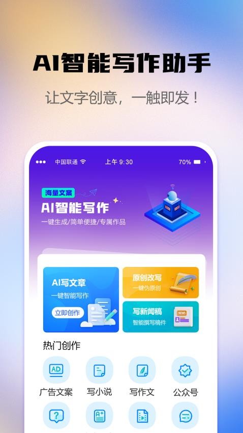 AI智能写作助手免费版截图3