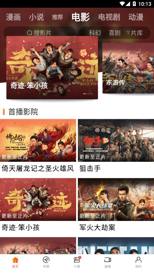 2023正版八一影视app官方下载截图1