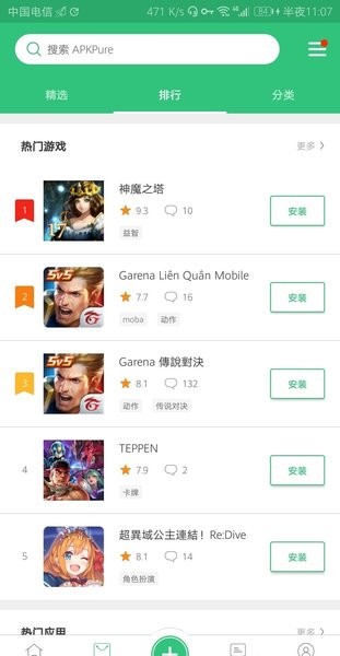 apkpure应用商店中文版截图3