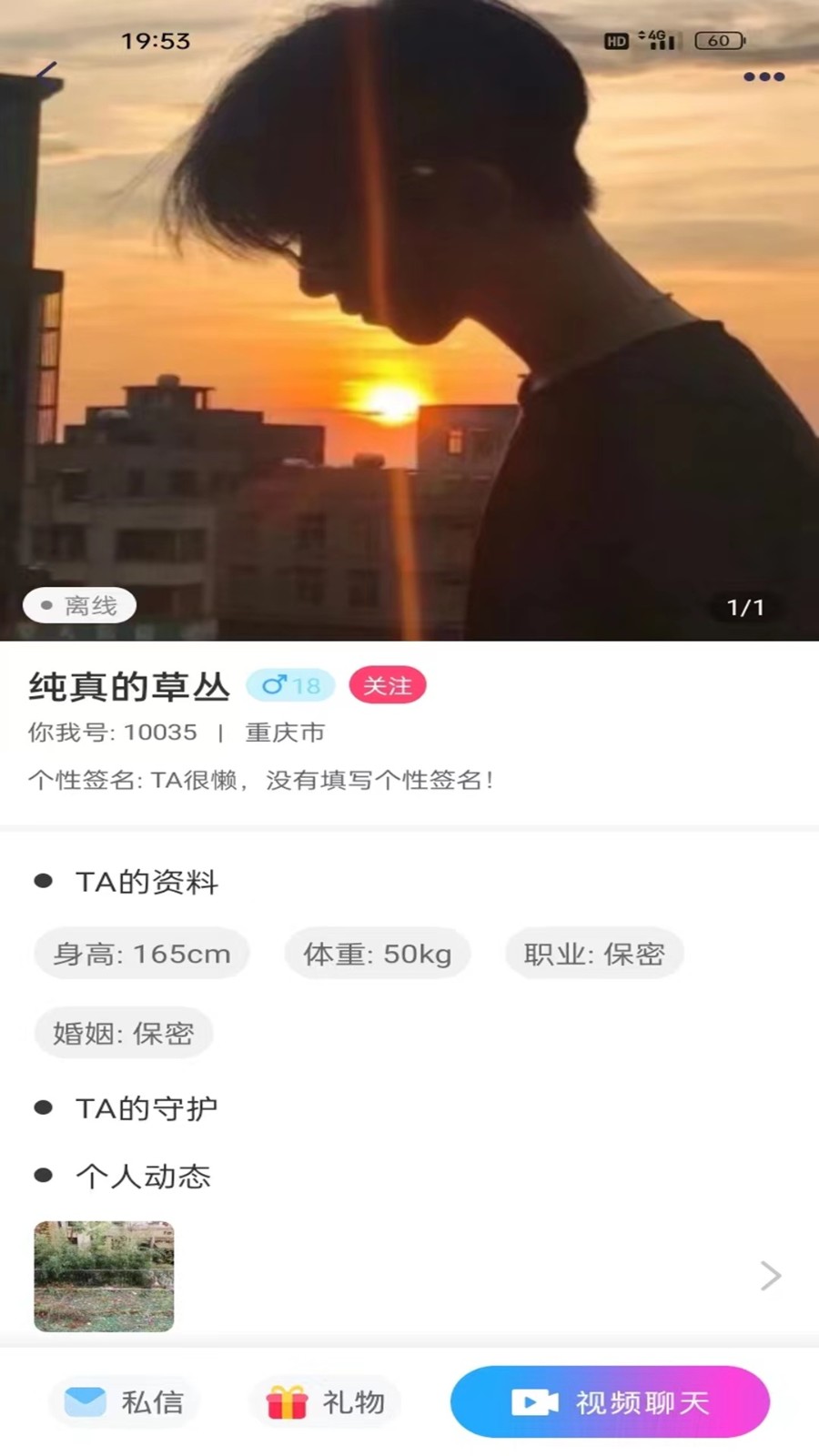 你我交友截图3